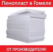 Пенопласт в Гомеле купить