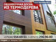Обшивочная доска из термодерева. Вагонка,  планкен.