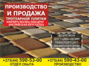Тротуарная плитка. Выгодные цены. Бобруйск