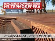 Палубная и террасная доска из термодерева.