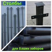 Столбы для забора с доставкой в Орше!