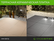 Террасная керамическая плитка. Высокое качество.