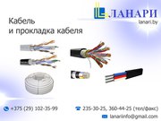 Кабель и прокладка кабеля. Гарантия качества.