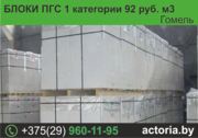 Блоки ПГС 1 категория.