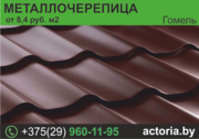 Металлочерепица. Высокое качество.