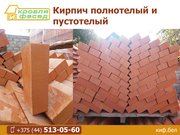 Кирпич полнотелый и пустотелый.