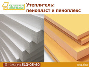 Утеплитель: пенопласт и пеноплекс.
