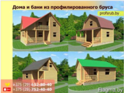 Дома, Бани, Беседки из профилированного бруса с доставкой и установкой